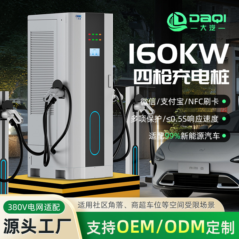 One Machine, Four Guns, Charging Station, National Standard New Energy Dc Electric Vehicle 120Kw/160/240/360/400/480