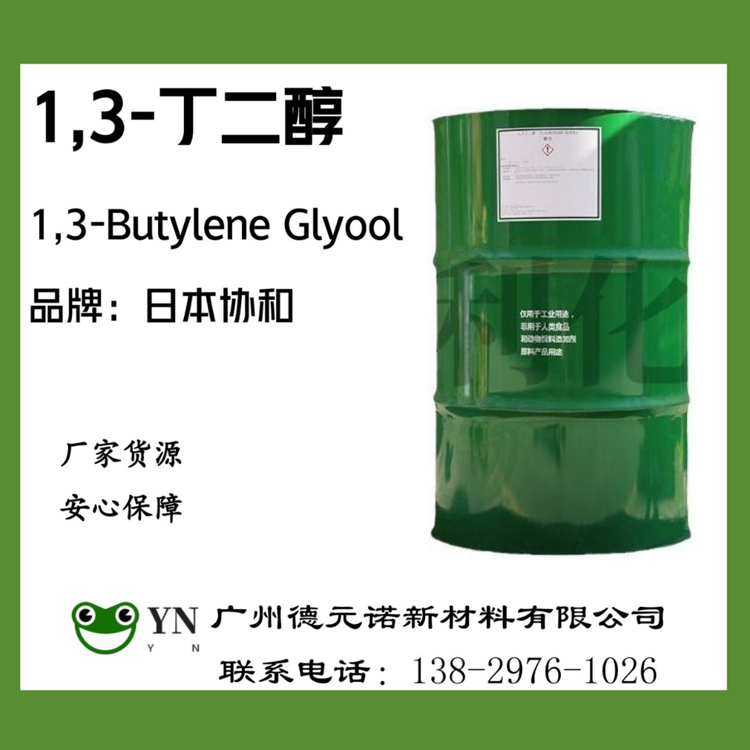 1.3丁二醇 1,3丁二醇美国OQ原OXEA  日本协和 日化级13丁二醇