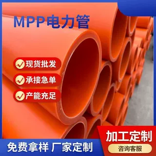 MPP电力管工厂定做电缆保护高压电力套管国标cpvc预埋地式穿线管