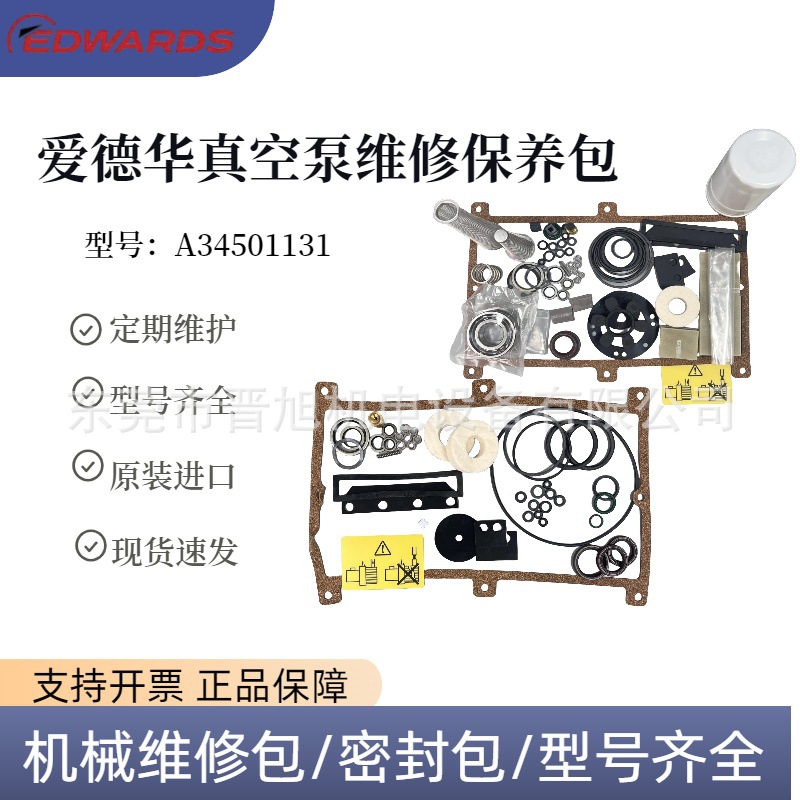 爱德华真空泵E2M28/40/80/175/275维修包排气滤芯密封垫片叶片