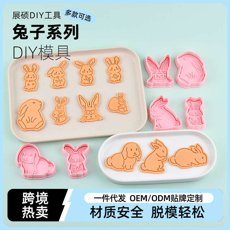 兔子系列 小兔样式 饼干模具塑料卡通压模器曲奇DIY仿真烘焙工具
