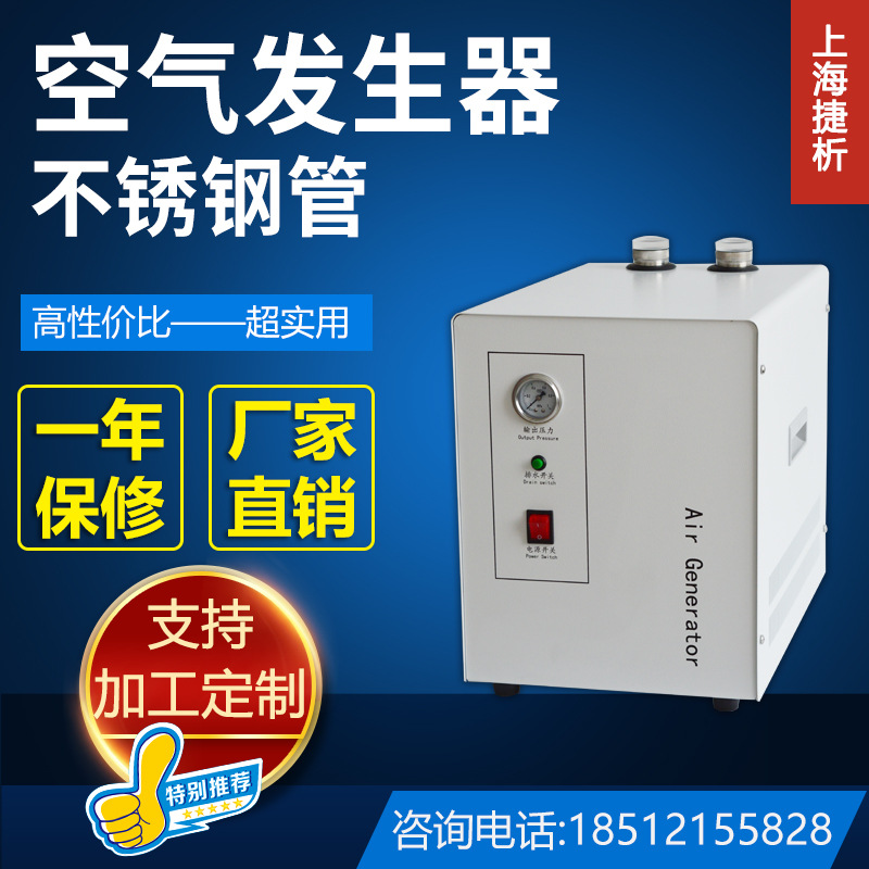 上海捷析 高纯度空气发生器不锈钢管 气相色谱配套气体源发生器