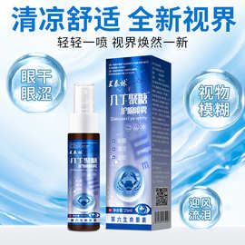 电商直播热卖几丁聚糖护眼抑菌喷雾社区团购电视购物tv热销产品