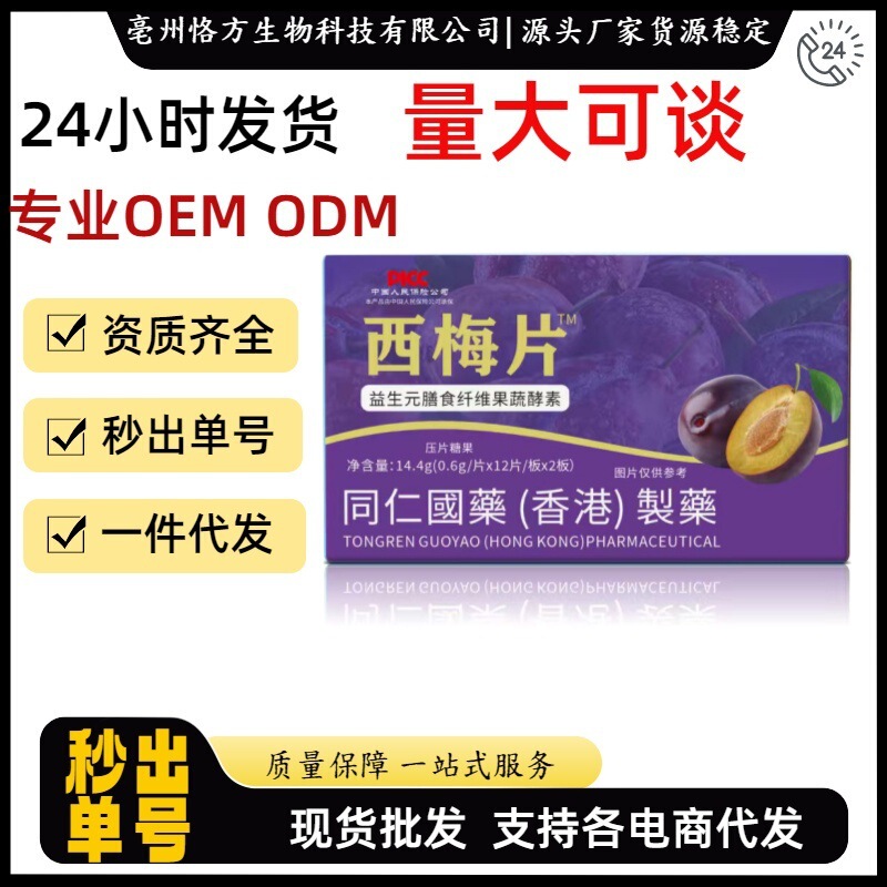 Prune Slices, Prebiotics, Dietary Fiber, Fruit and Vegetable Enzymes, Pressed Candy, Dropshipping, Direct Supply from the Source