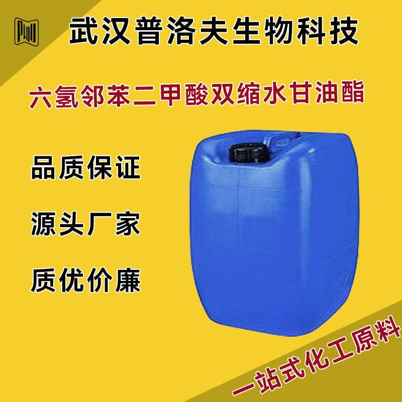 六氢邻苯二甲酸双缩水甘油酯 CAS5493-45-8 涂料电子 CY184树脂