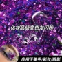 美甲亮片彩妆化妆品金葱粉