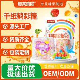 加减乘除千纸鹤彩糖硬糖零食糖果炫彩混合水果味婚庆喜糖散装批发