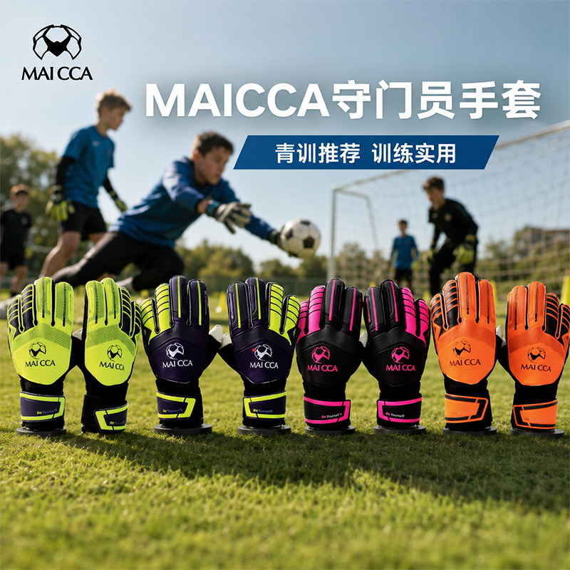 Goalkeeper gloves for youth and adults, football training gloves, non-slip latex finger protection, goalkeeper gloves, multiple colors in stock