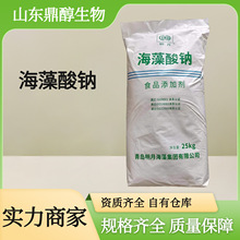 海藻酸钠 食品级增稠剂 规格齐全 巧克力软糖等 现货