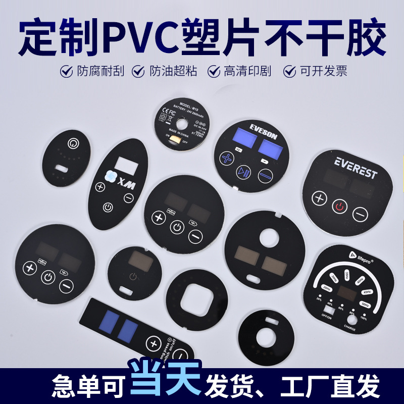 亚克力丝印面板定制PVC透明视窗镜片装饰面板PVC触控面板PET丝印