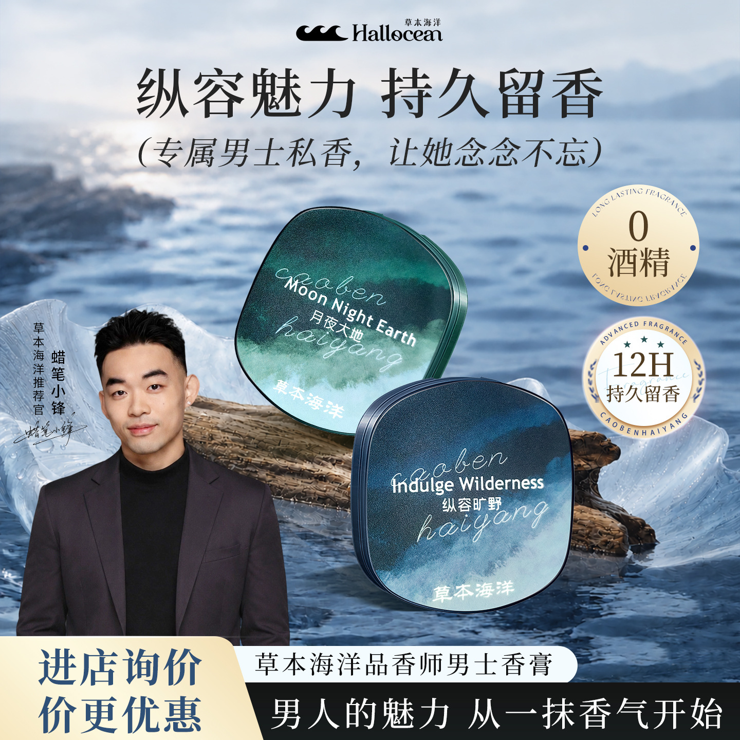 Herbal Marine Solid Balm for Men, Long-Lasting Fragrance, Portable Deodorant, Fresh Solid Eau De Toilette