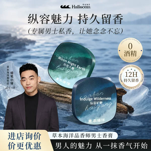 Herbal Marine Solid Balm for Men, Long-Lasting Fragrance, Portable Deodorant, Fresh Solid Eau De Toilette