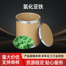 厂家供应 四水氯化亚铁 高纯度工业级