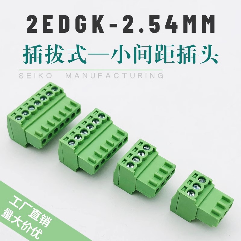 2EDGK-2.54mm插拔式接线端子小间距PCB连接器拧螺丝插头孔端2-16P
