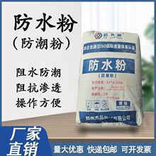 防水水泥家用地面外墙抗渗水泥砂浆防潮混凝土早强防水剂渗漏防漏