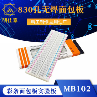 830 hole non -welded noodle board PCB circuit board circuit board MB102 color band noodle plate experiment board