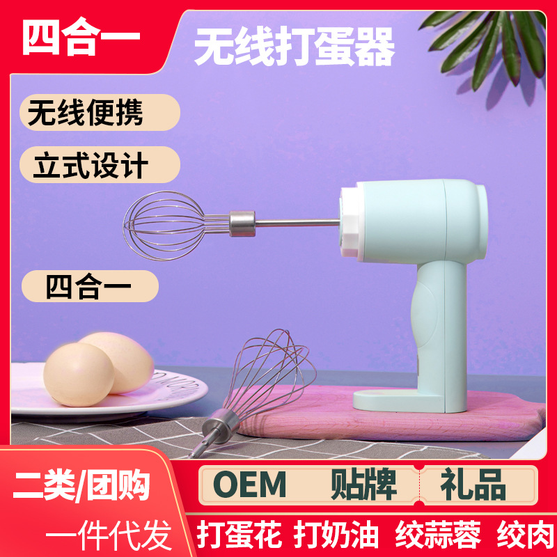 wireless Electric Whisk Four hold charge Send cream Egg white baking tool Garlic machine Mincer