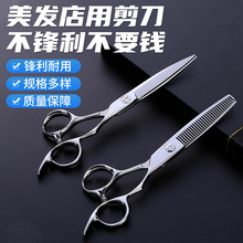 厂家批发平剪牙剪打薄发型师专用美发剪刀6寸440c钢材美发剪刀