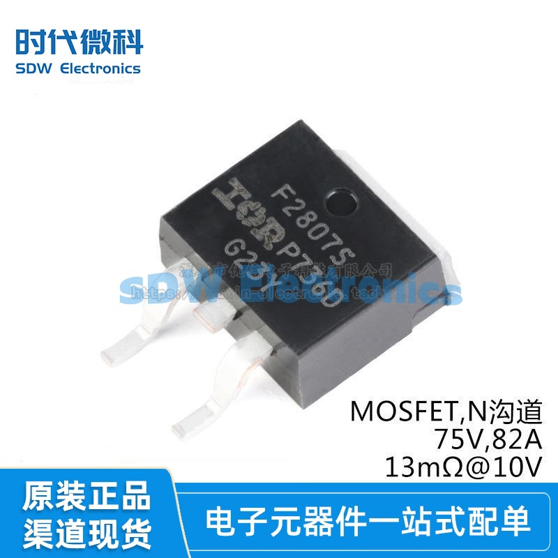 原装 IRF2807STRLPBF TO-263-3 N沟道 75V/82A 贴片MOSFET