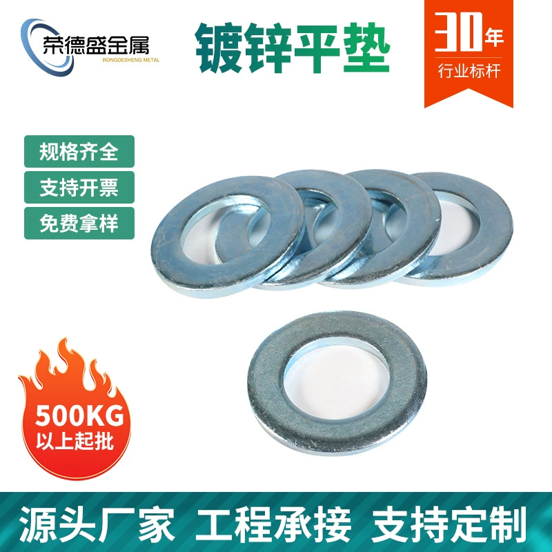 Оцинкованные плоские шайбы, увеличенные и утолщенные точечные плоские шайбы, металлические расширенные плоские шайбы, белые оцинкованные винтовые шайбы, круглые плоские шайбы.