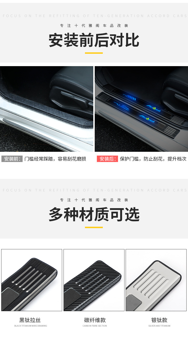18-24 Accord/Yingshipai Threshold Bar Welcome Pedal Guard Modified Automotive Interior Accessories