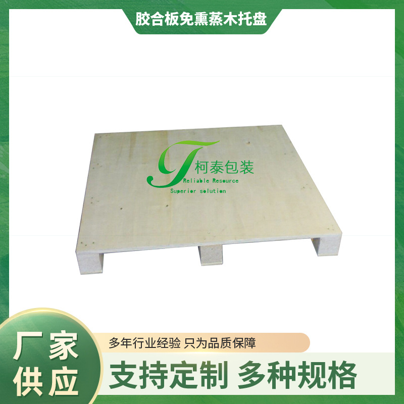 宁波厂家供应木质免熏蒸胶合板托盘木栈板木制箱子多层板托盘木箱