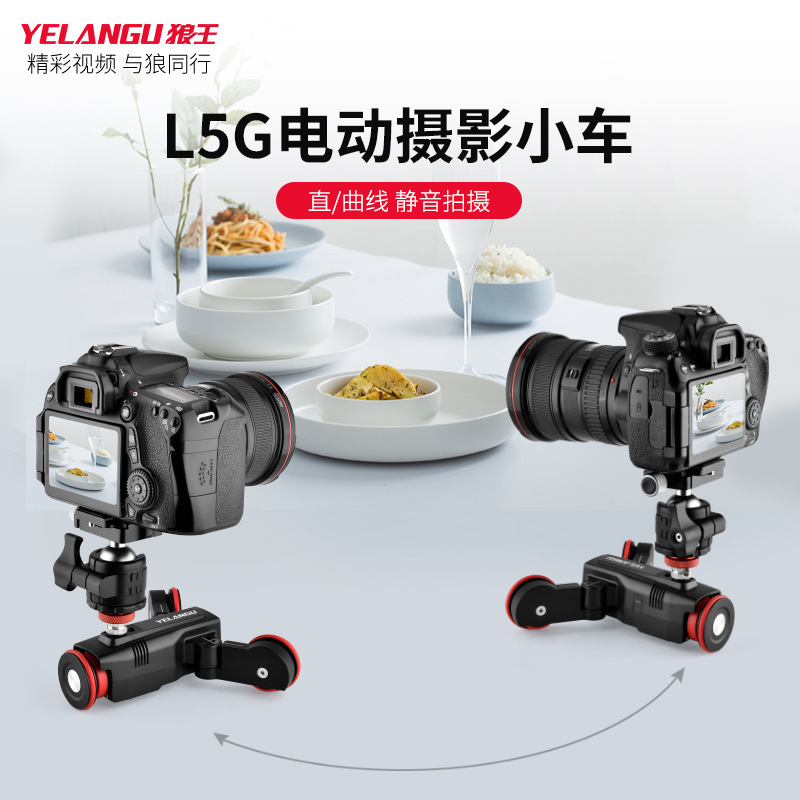 新款L5G摄影小车智能APP遥控手机相机视频录制环绕拍摄电动滑轨车