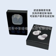 厂家批发现货跨境新品睡眠防噪耳塞  静音滤波入耳式降噪隔音耳塞