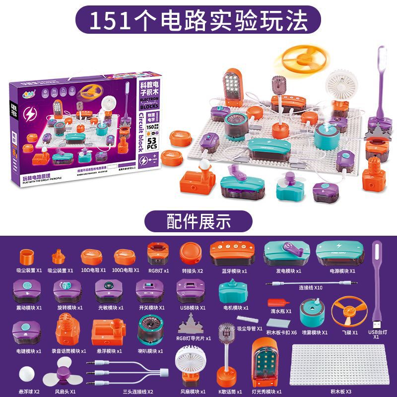 科教电子积木物理电路实验小学生科技制作套装孩子益智玩具6-12岁|undefined