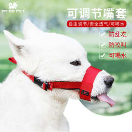 DODOPET狗狗嘴套防咬防叫透气短嘴狗口罩防乱吃防咬人宠物狗嘴套