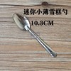 Wholesale stainless steel commercial small spoon tincture spoon spoon spoon spoon long -handle spoon fruit thin spoon to eat watermelon iron spoons at one time