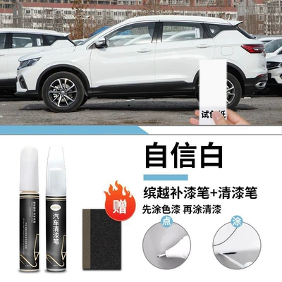 Geely Binyue Paint Remover pen Car wax - geely-binyue-confidence-white-touch-up-pen-varnish-pen-frosted-paper
