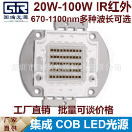 大功率红外led集成光源20-100WIR集成LED 685 740 850 940 1100nm