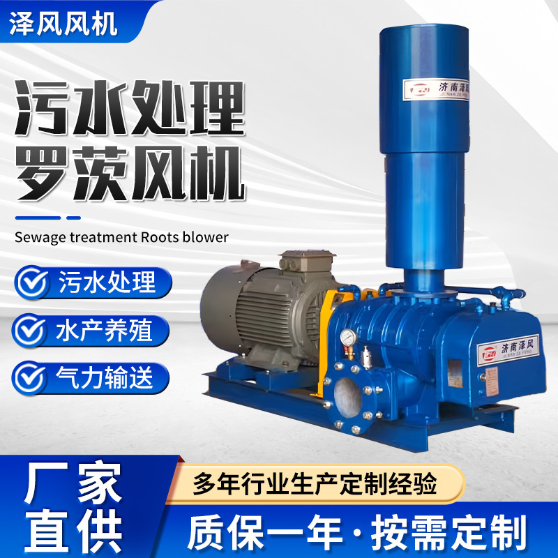 Roots Blower Aerator for Aquaculture and Sewage Treatment, Multi-Specification Sewage Treatment Roots Blower Roots Blower Aerator for Aquaculture and Sewage Treatment, Multi-Specification Sewage Treatment Roots Blower