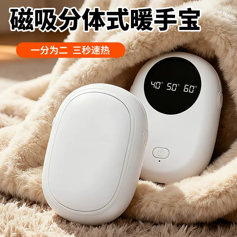 2025新款磁吸分体式暖手二合一暖手宝迷你数显USB充电暖手宝跨境
