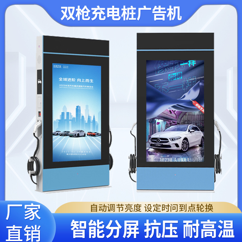 户外广告机新能源电动汽车共享充电桩高亮数字广告屏防水防尘定制