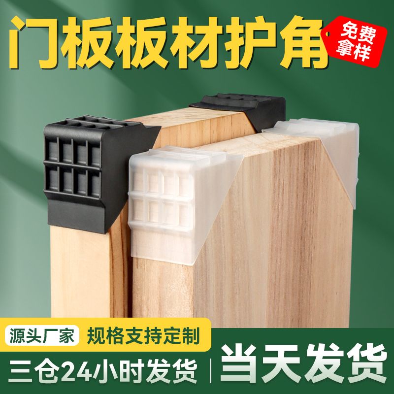 木门护角橱柜板材保护角L型黑色包角跨境包装运输环保防撞角