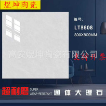 800×800一级通体大理石瓷砖 纹理光面连纹地砖 客厅卧室工程装修