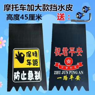 Motorcycle Mudguard Fender Mud Flap Electric Scooter Moped Enlarged Thickened Rear Mudguard 45cm