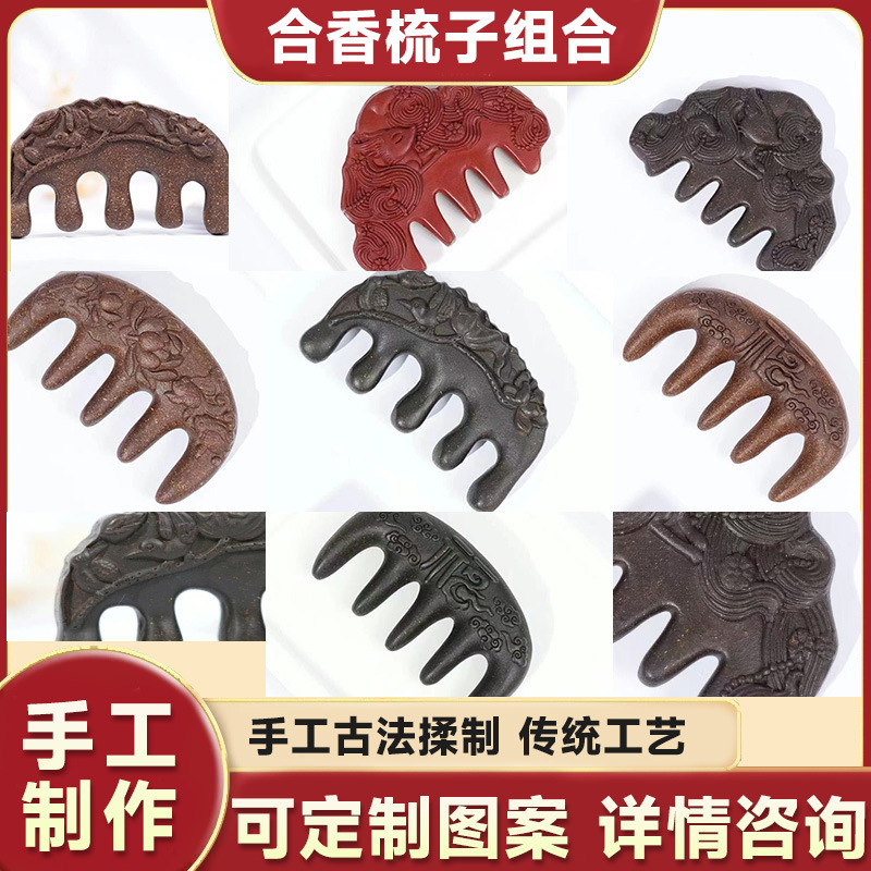 电商直播爆款合香梳组合批发源头货源何首乌合香梳药香梳经络梳|undefined