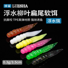 掠鲨|20只装浮水软饵叶尾扁尾根钓软饵加腥虾味软饵软虫马口青稍