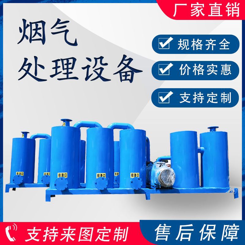 厂家供应除烟设备塑料颗粒除烟设备锅炉烟气处理设备锅炉净化