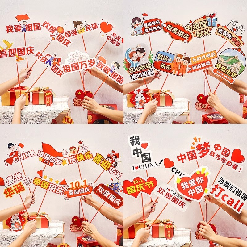 国庆节主题装饰品手举牌幼儿园店铺十一活动氛围拍照道具场景布置|undefined