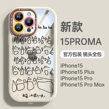适用苹果15promax手机壳个性文字15pro保护套小众iphone14高级感