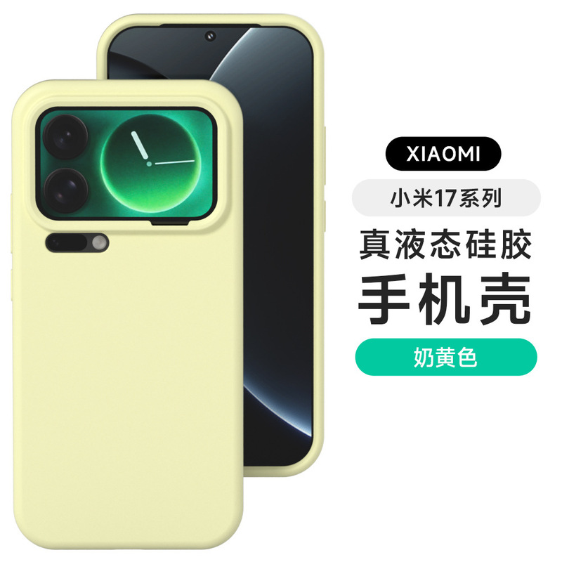 适用小米17/17pro/小米17promax超薄真液态硅胶15壳14手机壳13/12|undefined