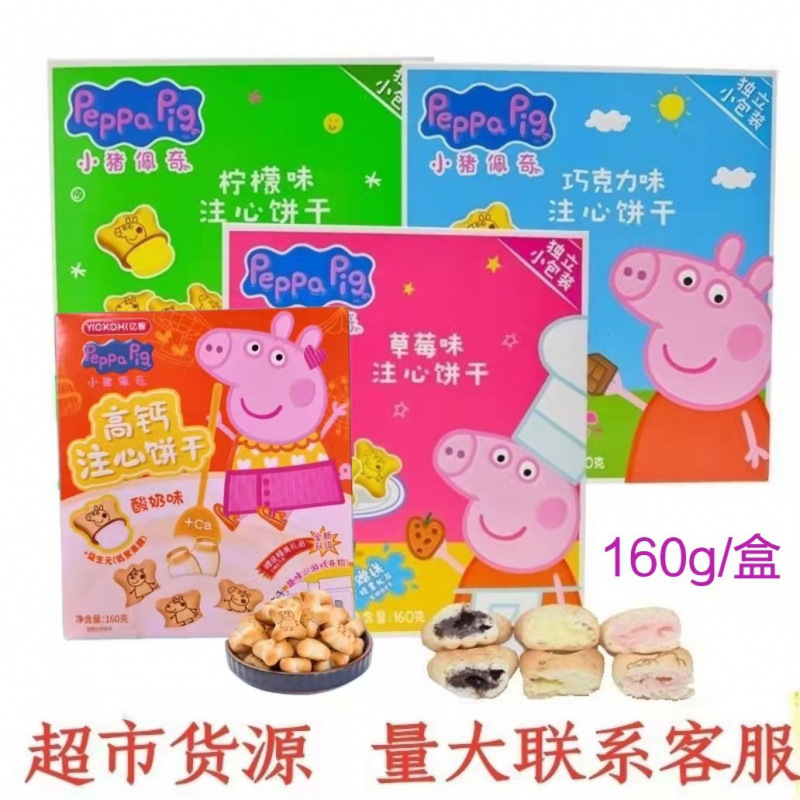 忆智小猪猪佩奇注心饼干160g/盒草莓柠檬巧克力味儿童零食批发
