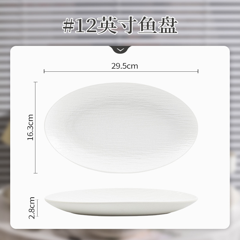 반투명 흰색 - 12inch 물고기 접시