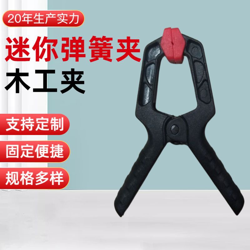 厂家供应摄影背景塑料弹簧夹迷你弹簧夹木工夹快速固定A字夹