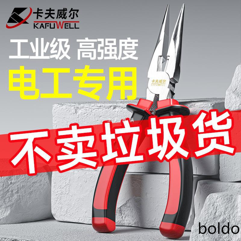 卡夫威尔尖嘴钳电工专用工业级多功能工具大全小号6寸8寸钢丝钳子