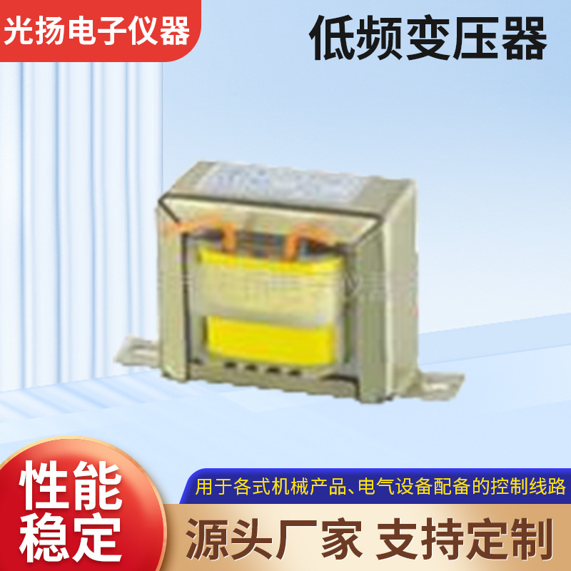 厂家供应低频E变压器功率范围5W-500W小型隔离变压器批发工业电子